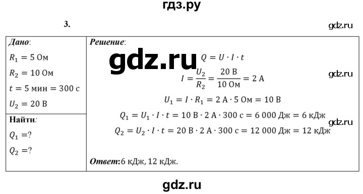 ГДЗ по физике 8 класс  Перышкин  Базовый уровень §45 / упражнение 37 - 3, Решебник №1 к учебнику 2021 (Просвещение)
