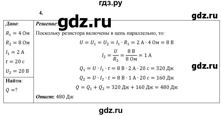ГДЗ по физике 8 класс  Перышкин  Базовый уровень §45 / упражнение 37 - 4, Решебник №1 к учебнику 2021 (Просвещение)