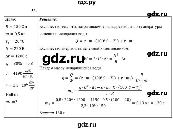ГДЗ по физике 8 класс  Перышкин  Базовый уровень §45 / упражнение 37 - 5, Решебник №1 к учебнику 2021 (Просвещение)
