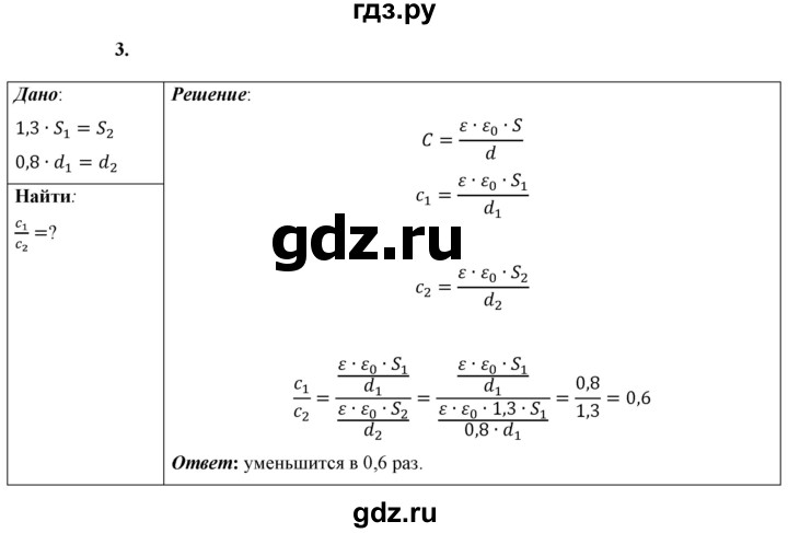 ГДЗ по физике 8 класс  Перышкин  Базовый уровень §46 / задание - 3, Решебник №1 к учебнику 2021 (Просвещение)