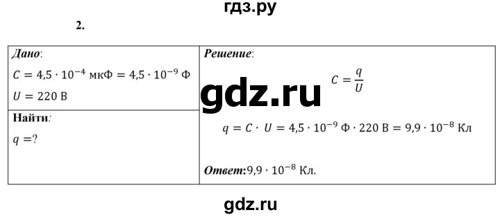 ГДЗ по физике 8 класс  Перышкин  Базовый уровень §46 / упражнение 38 - 2, Решебник №1 к учебнику 2021 (Просвещение)