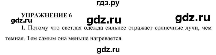 ГДЗ по физике 8 класс  Перышкин  Базовый уровень §6 / упражнение 6 - 1, Решебник №1 к учебнику 2021 (Просвещение)