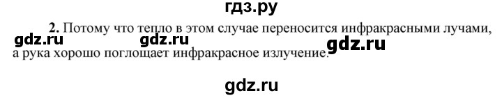 ГДЗ по физике 8 класс  Перышкин  Базовый уровень §6 / упражнение 6 - 2, Решебник №1 к учебнику 2021 (Просвещение)