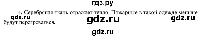 ГДЗ по физике 8 класс  Перышкин  Базовый уровень §6 / упражнение 6 - 4, Решебник №1 к учебнику 2021 (Просвещение)