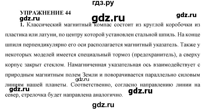 ГДЗ по физике 8 класс  Перышкин  Базовый уровень §54 / упражнение 44 - 1, Решебник №1 к учебнику 2021 (Просвещение)