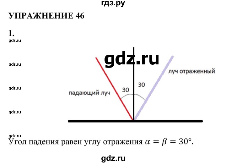 ГДЗ по физике 8 класс  Перышкин  Базовый уровень §56 / упражнение 46 - 1, Решебник №1 к учебнику 2021 (Просвещение)