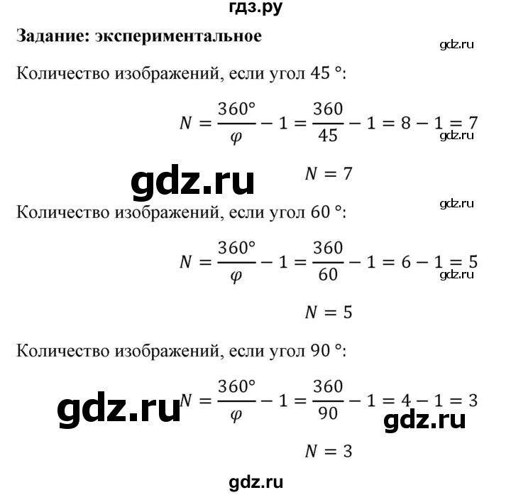 ГДЗ по физике 8 класс  Перышкин  Базовый уровень получение изображений в нескольких зеркалах / задание - 1, Решебник №1 к учебнику 2021 (Просвещение)