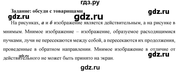 ГДЗ по физике 8 класс  Перышкин  Базовый уровень §60 / обсуди с товарищами - 1, Решебник №1 к учебнику 2021 (Просвещение)