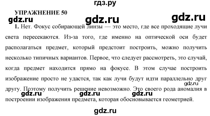 ГДЗ по физике 8 класс  Перышкин  Базовый уровень §60 / упражнение 50 - 1, Решебник №1 к учебнику 2021 (Просвещение)