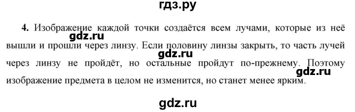 ГДЗ по физике 8 класс  Перышкин  Базовый уровень §60 / упражнение 50 - 4, Решебник №1 к учебнику 2021 (Просвещение)