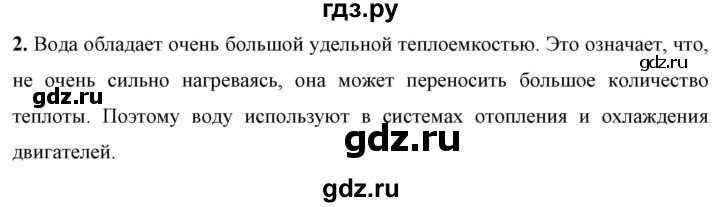 ГДЗ по физике 8 класс  Перышкин  Базовый уровень §8 / обсуди с товарищами - 2, Решебник №1 к учебнику 2021 (Просвещение)