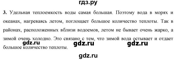 ГДЗ по физике 8 класс  Перышкин  Базовый уровень §8 / обсуди с товарищами - 3, Решебник №1 к учебнику 2021 (Просвещение)