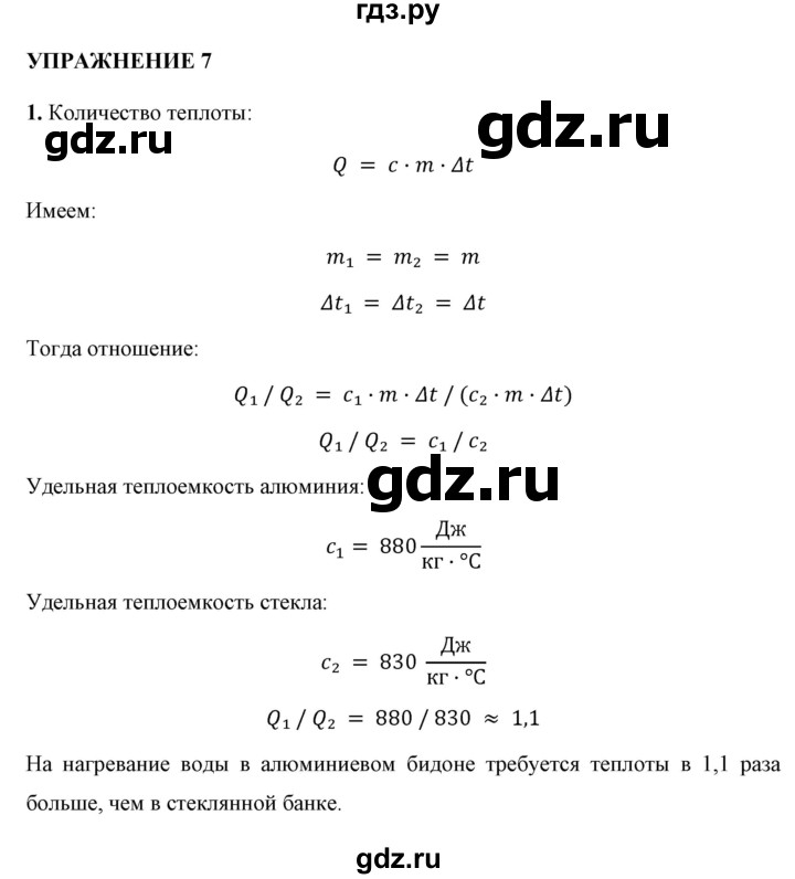 ГДЗ по физике 8 класс  Перышкин  Базовый уровень §8 / упражнение 7 - 1, Решебник №1 к учебнику 2021 (Просвещение)