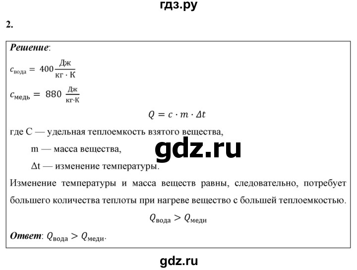 ГДЗ по физике 8 класс  Перышкин  Базовый уровень §8 / упражнение 7 - 2, Решебник №1 к учебнику 2021 (Просвещение)