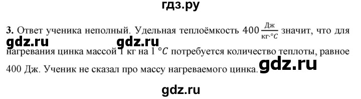 ГДЗ по физике 8 класс  Перышкин  Базовый уровень §8 / упражнение 7 - 3, Решебник №1 к учебнику 2021 (Просвещение)