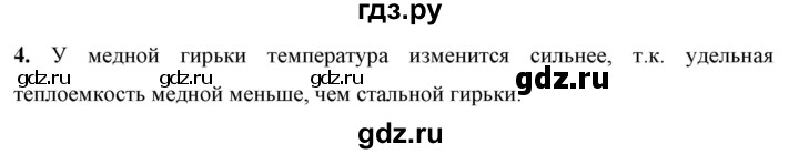 ГДЗ по физике 8 класс  Перышкин  Базовый уровень §8 / упражнение 7 - 4, Решебник №1 к учебнику 2021 (Просвещение)