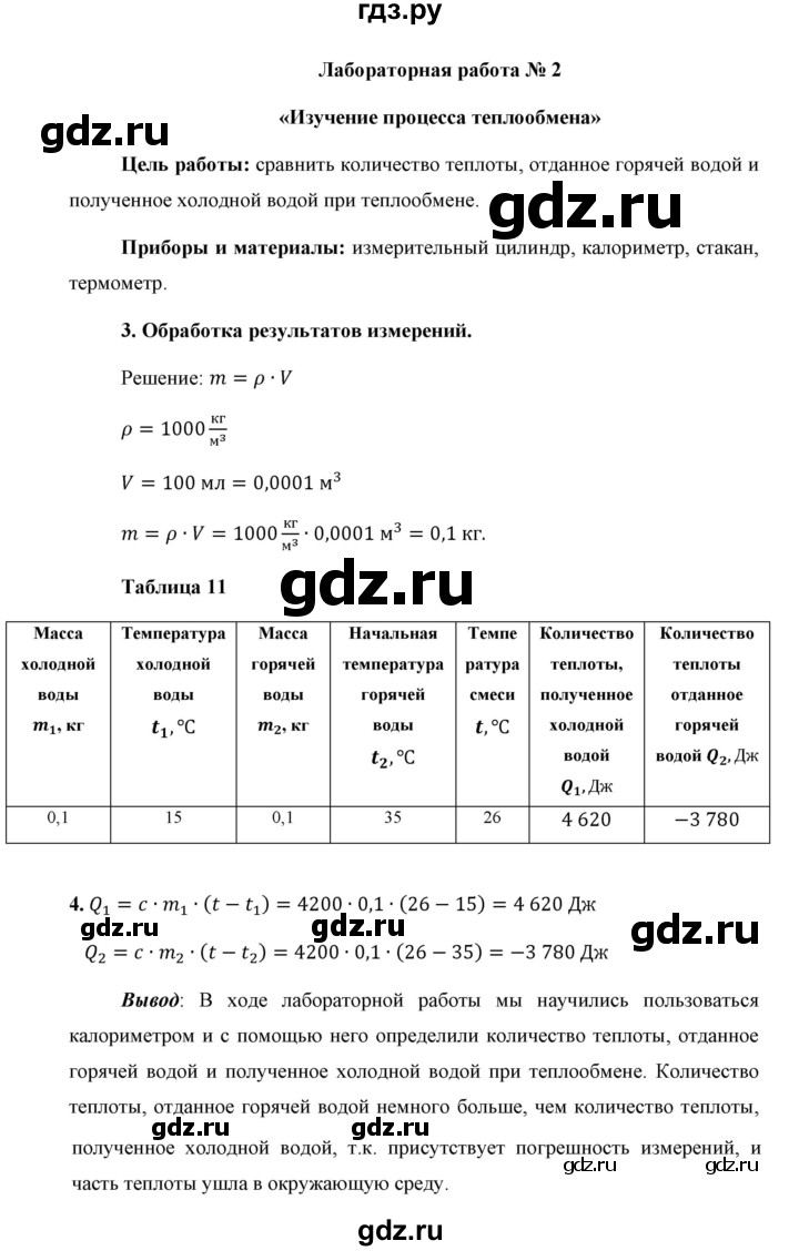 ГДЗ по физике 8 класс  Перышкин  Базовый уровень лабораторная работа - 2, Решебник №1 к учебнику 2021 (Просвещение)