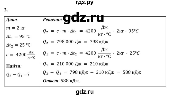 ГДЗ по физике 8 класс  Перышкин  Базовый уровень §9 / упражнение 8 - 2, Решебник №1 к учебнику 2021 (Просвещение)