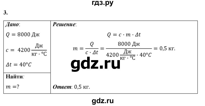 ГДЗ по физике 8 класс  Перышкин  Базовый уровень §9 / упражнение 8 - 3, Решебник №1 к учебнику 2021 (Просвещение)