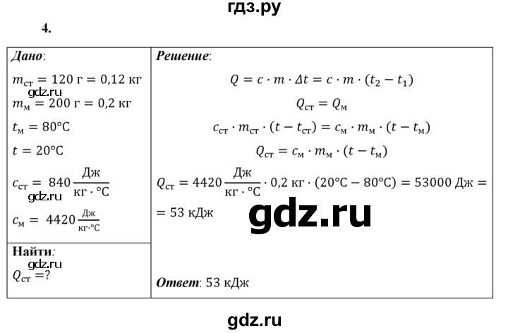 ГДЗ по физике 8 класс  Перышкин  Базовый уровень §9 / упражнение 8 - 4, Решебник №1 к учебнику 2021 (Просвещение)