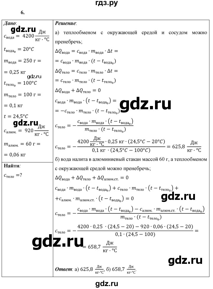 ГДЗ по физике 8 класс  Перышкин  Базовый уровень §9 / упражнение 8 - 6, Решебник №1 к учебнику 2021 (Просвещение)