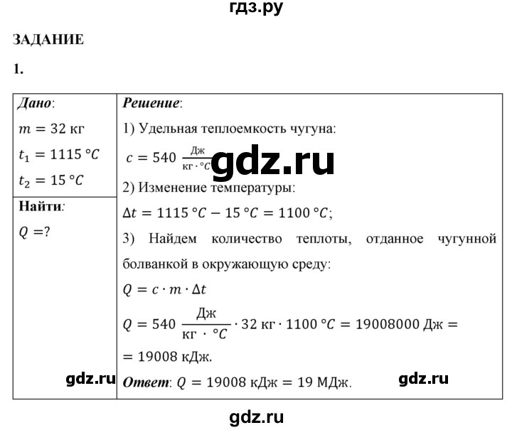 ГДЗ по физике 8 класс  Перышкин  Базовый уровень §9 / задание - 1, Решебник №1 к учебнику 2021 (Просвещение)