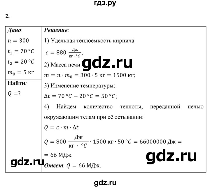 ГДЗ по физике 8 класс  Перышкин  Базовый уровень §9 / задание - 2, Решебник №1 к учебнику 2021 (Просвещение)