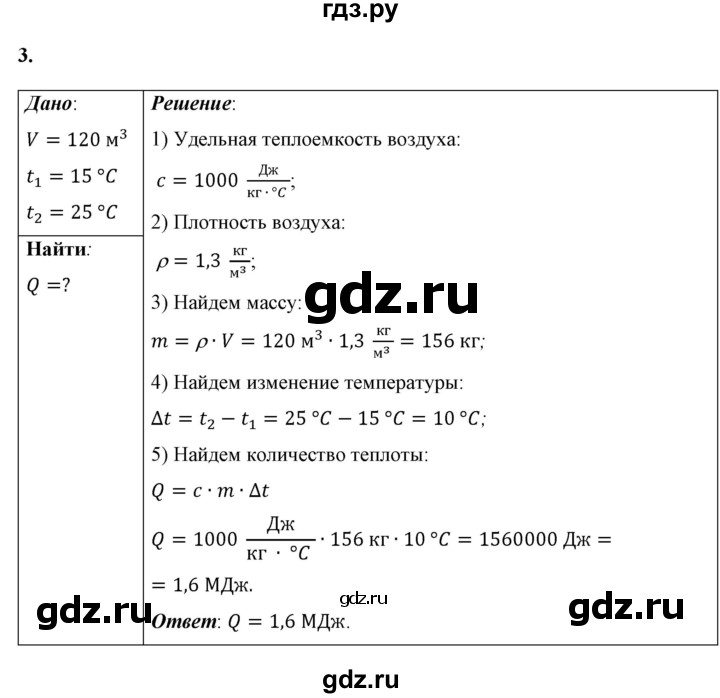 ГДЗ по физике 8 класс  Перышкин  Базовый уровень §9 / задание - 3, Решебник №1 к учебнику 2021 (Просвещение)