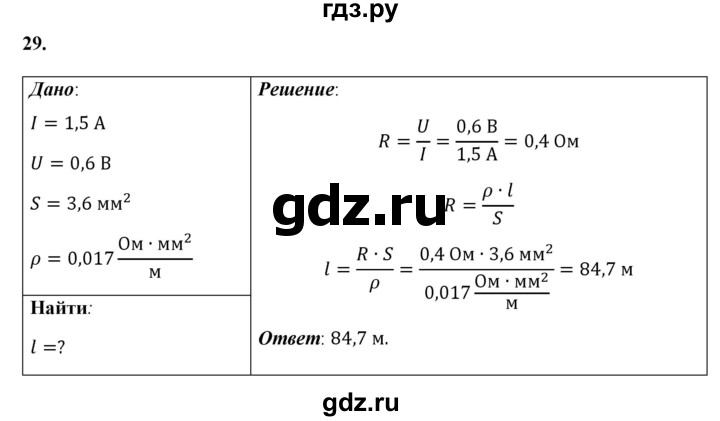 ГДЗ по физике 8 класс  Перышкин  Базовый уровень задача - 29, Решебник №1 к учебнику 2021 (Просвещение)