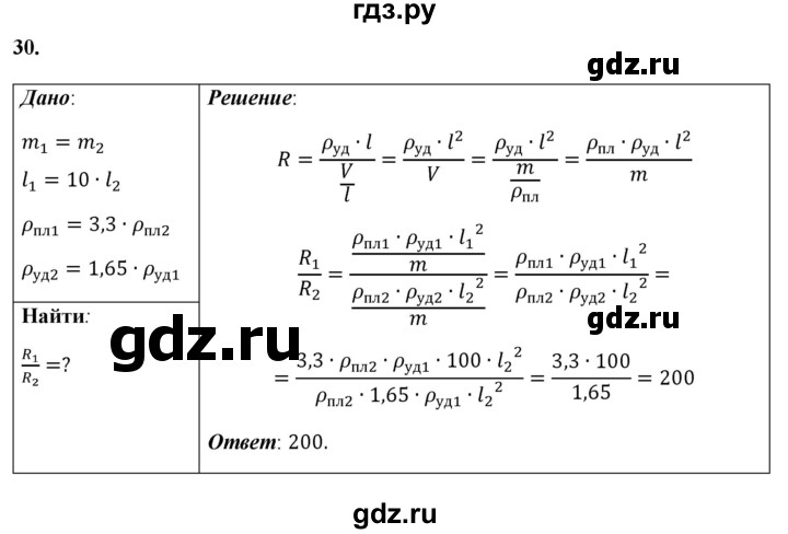 ГДЗ по физике 8 класс  Перышкин  Базовый уровень задача - 30, Решебник №1 к учебнику 2021 (Просвещение)