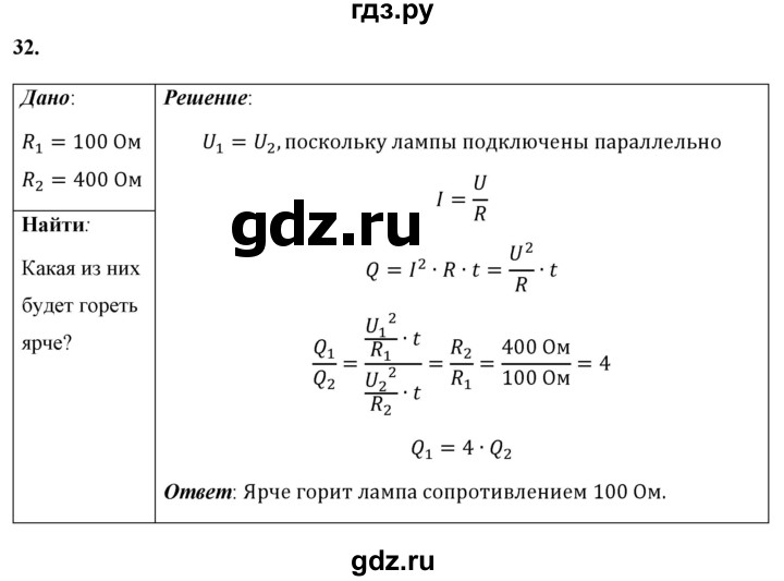 ГДЗ по физике 8 класс  Перышкин  Базовый уровень задача - 32, Решебник №1 к учебнику 2021 (Просвещение)