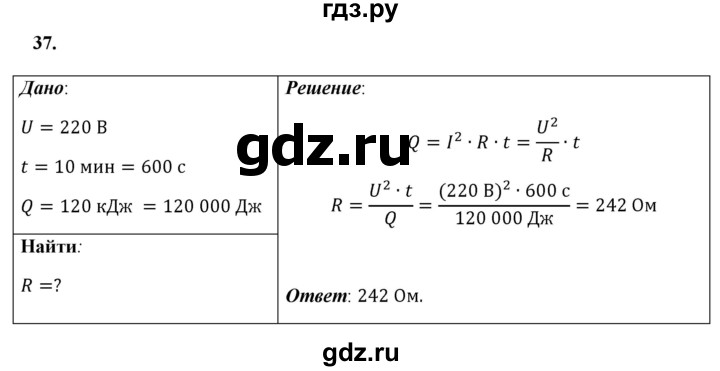 ГДЗ по физике 8 класс  Перышкин  Базовый уровень задача - 37, Решебник №1 к учебнику 2021 (Просвещение)