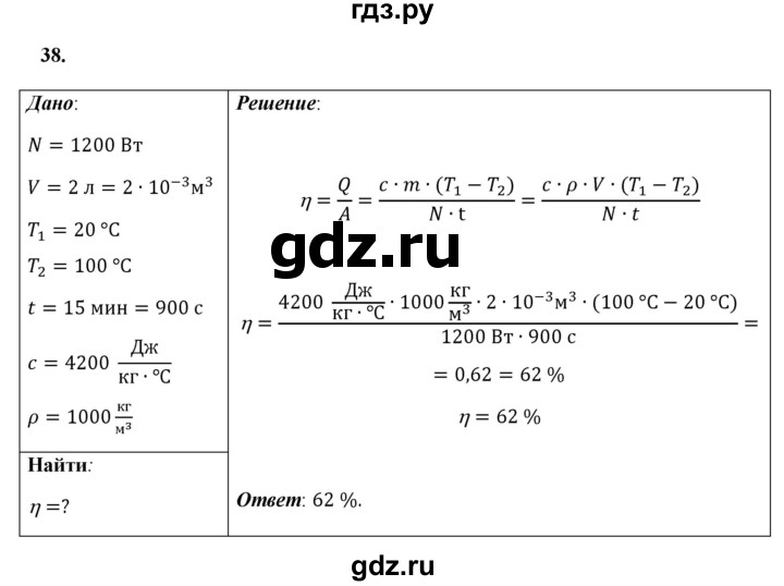 ГДЗ по физике 8 класс  Перышкин  Базовый уровень задача - 38, Решебник №1 к учебнику 2021 (Просвещение)
