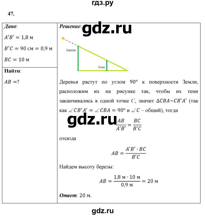 ГДЗ по физике 8 класс  Перышкин  Базовый уровень задача - 47, Решебник №1 к учебнику 2021 (Просвещение)