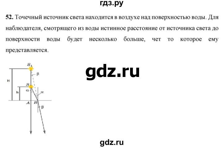 ГДЗ по физике 8 класс  Перышкин  Базовый уровень задача - 52, Решебник №1 к учебнику 2021 (Просвещение)
