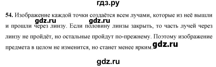 ГДЗ по физике 8 класс  Перышкин  Базовый уровень задача - 54, Решебник №1 к учебнику 2021 (Просвещение)