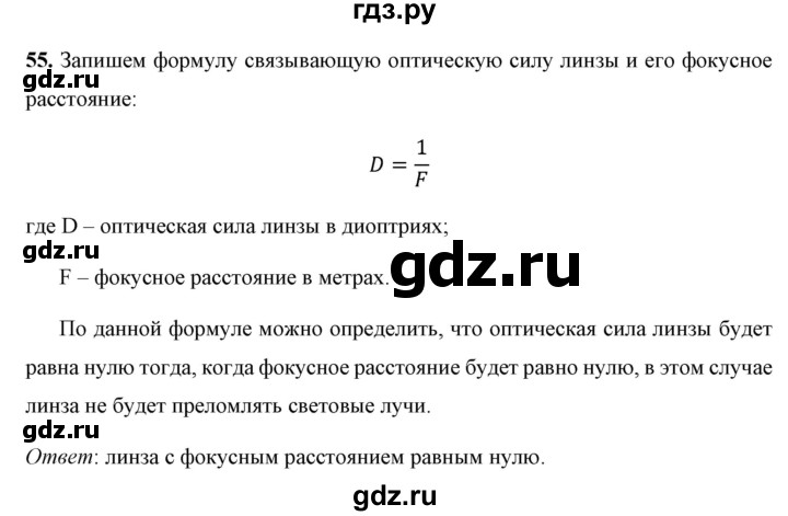 ГДЗ по физике 8 класс  Перышкин  Базовый уровень задача - 55, Решебник №1 к учебнику 2021 (Просвещение)