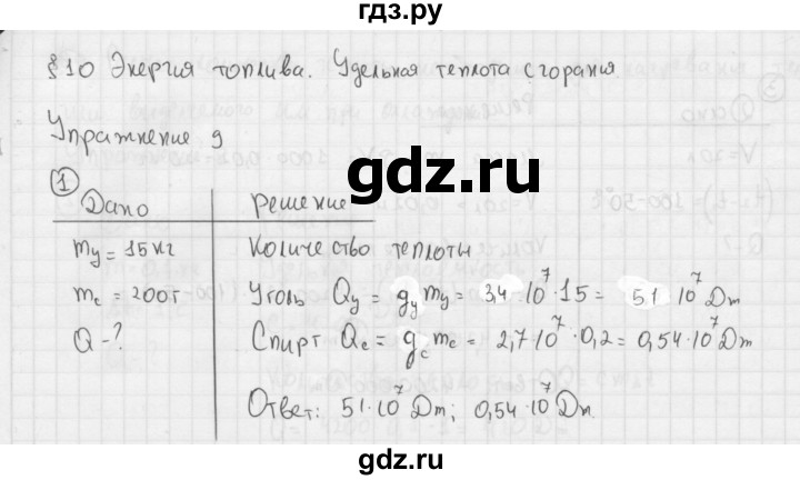 ГДЗ по физике 8 класс  Перышкин  Базовый уровень §10 / упражнение 9 (2015) - 1, Решебник №1 к учебнику 2015