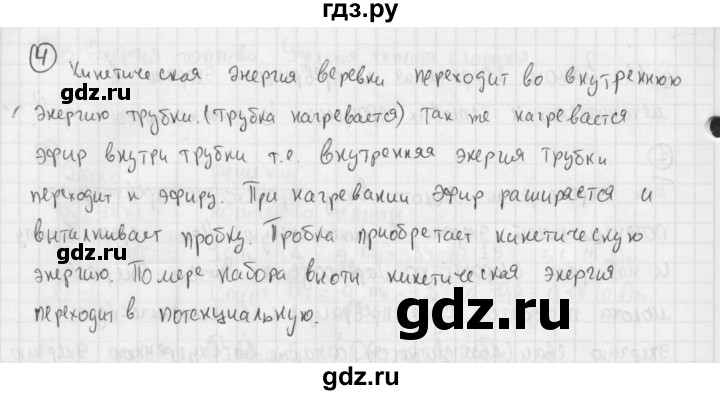 ГДЗ по физике 8 класс  Перышкин  Базовый уровень §11 / упражнение 10 (2015) - 4, Решебник №1 к учебнику 2015