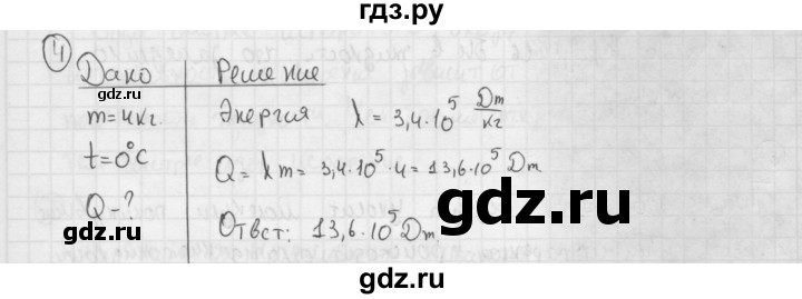 ГДЗ по физике 8 класс  Перышкин  Базовый уровень §15 / упражнение 12 (2015) - 4, Решебник №1 к учебнику 2015
