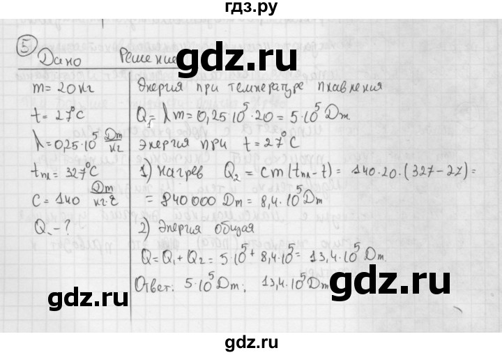 ГДЗ по физике 8 класс  Перышкин  Базовый уровень §15 / упражнение 12 (2015) - 5, Решебник №1 к учебнику 2015