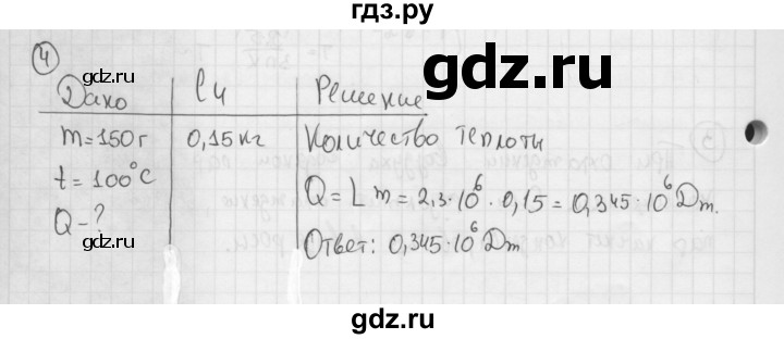 ГДЗ по физике 8 класс  Перышкин  Базовый уровень §20 / упражнение 16 (2015) - 4, Решебник №1 к учебнику 2015