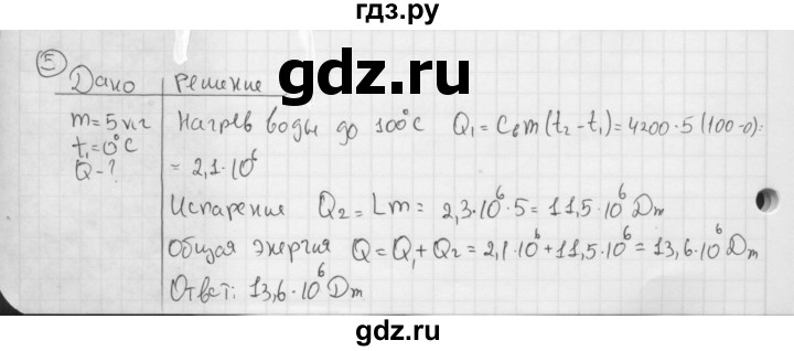ГДЗ по физике 8 класс  Перышкин  Базовый уровень §20 / упражнение 16 (2015) - 5, Решебник №1 к учебнику 2015
