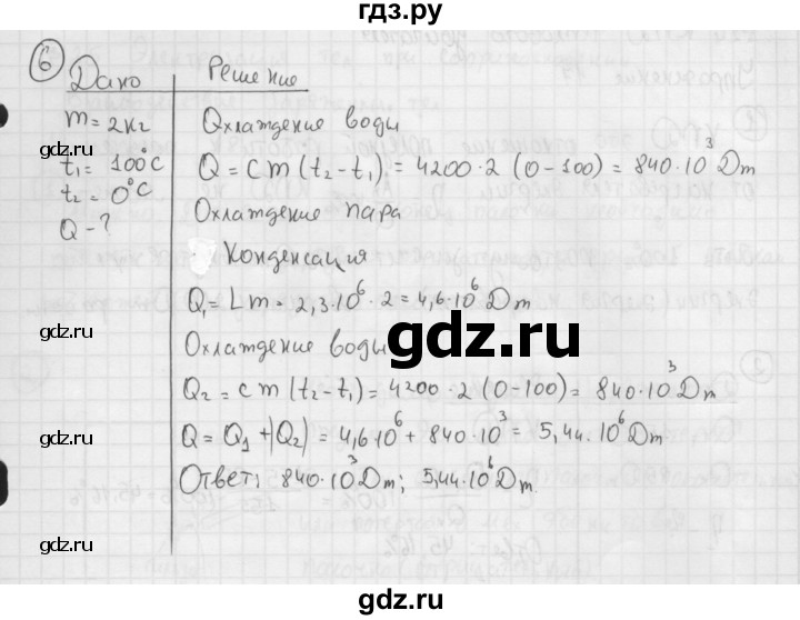 ГДЗ по физике 8 класс  Перышкин  Базовый уровень §20 / упражнение 16 (2015) - 6, Решебник №1 к учебнику 2015