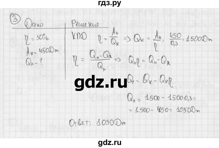 ГДЗ по физике 8 класс  Перышкин  Базовый уровень §24 / упражнение 17 (2015) - 3, Решебник №1 к учебнику 2015