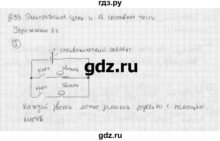 ГДЗ по физике 8 класс  Перышкин  Базовый уровень §33 / упражнение 23 (2015) - 1, Решебник №1 к учебнику 2015