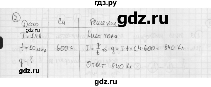 ГДЗ по физике 8 класс  Перышкин  Базовый уровень §37 / упражнение 24 (2015) - 2, Решебник №1 к учебнику 2015