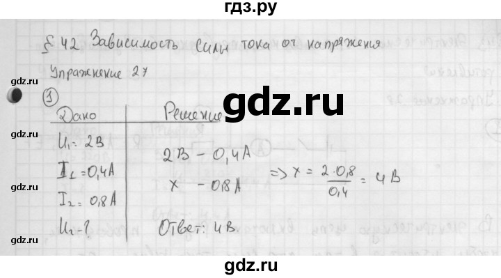 ГДЗ по физике 8 класс  Перышкин  Базовый уровень §42 / упражнение 27 (2015) - 1, Решебник №1 к учебнику 2015
