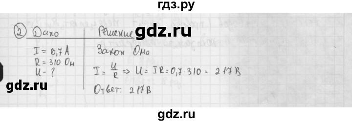 ГДЗ по физике 8 класс  Перышкин  Базовый уровень §44 / упражнение 29 (2015) - 2, Решебник №1 к учебнику 2015