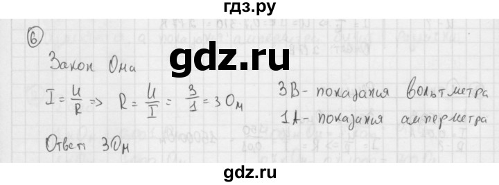 ГДЗ по физике 8 класс  Перышкин  Базовый уровень §44 / упражнение 29 (2015) - 6, Решебник №1 к учебнику 2015